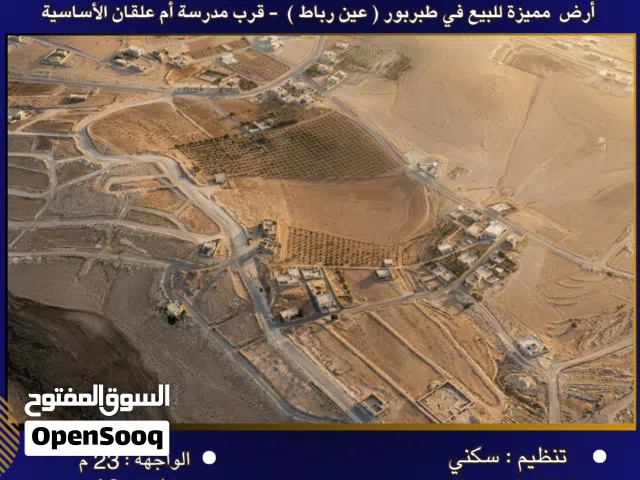 Residential Land for Sale in Amman Marka