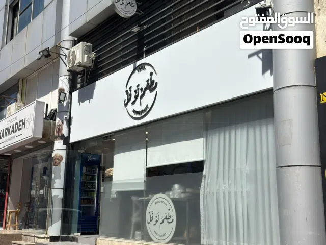 مطعم سناكات وفلافل للبيع المستعجل
