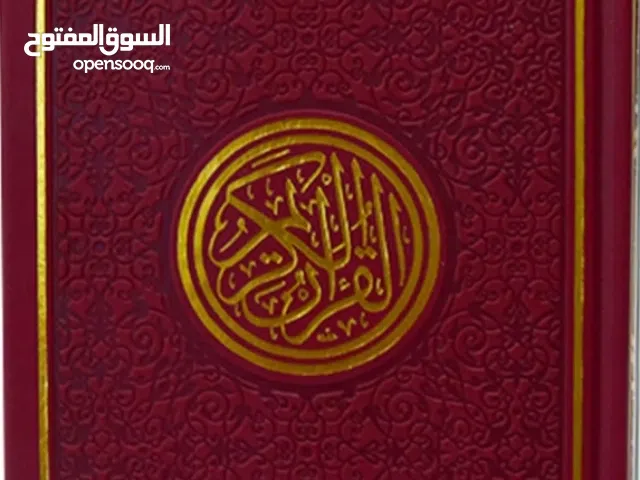 قران كريم ، مصحف