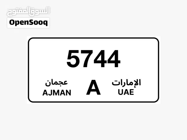 رقم رباعي عجمان
