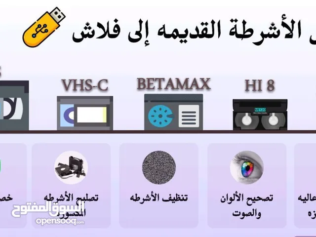Video Streaming for sale in Zarqa