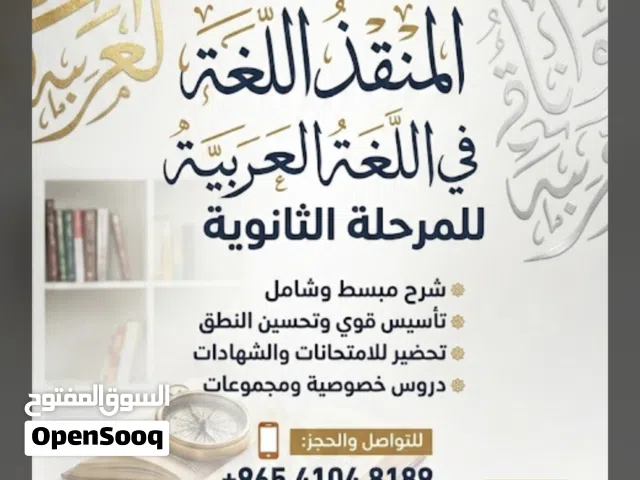 مدرس لغة عربية خبرة كبيرة في مجال التعليم