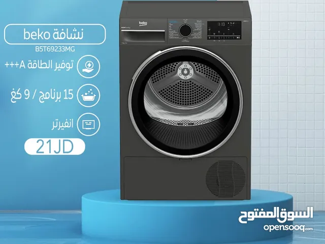 اقساط بدون دفعه اولى ( نشافة بيكو 9 كغ 15 برنامج )