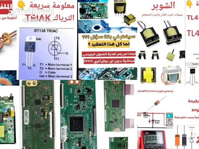 صيانه واصلاح وتركيب وبرمجة جميع أنواع الأجهزة الألكترونيه