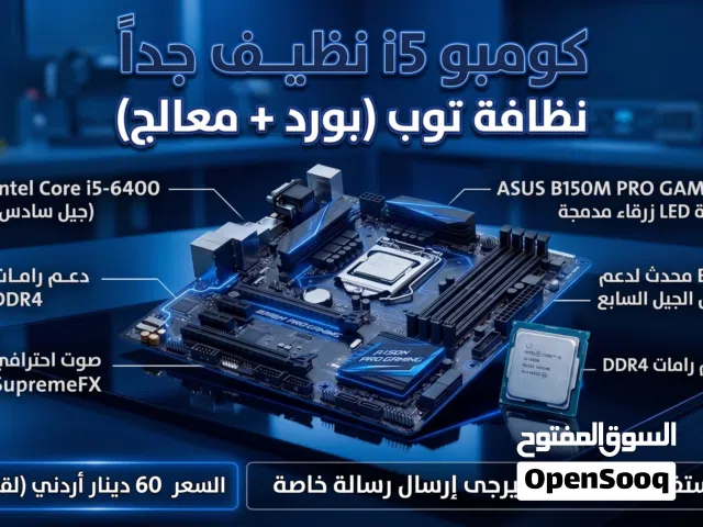 معالج الجيل السادس + مذربورد جيمينج احترافي الجيل السادس مستعمل توب نظافه