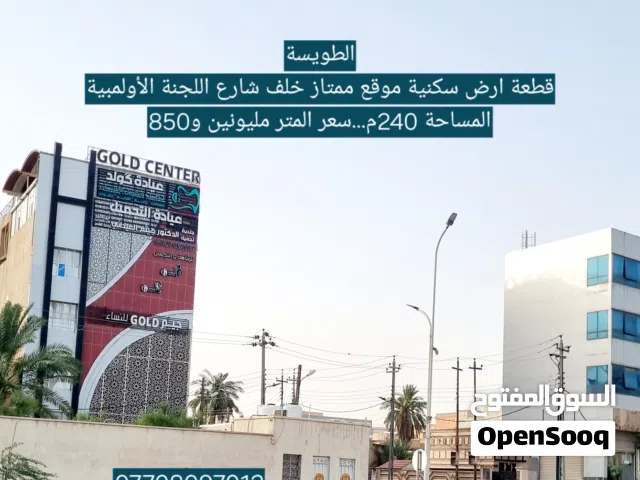 Residential Land for Sale in Basra Tuwaisa