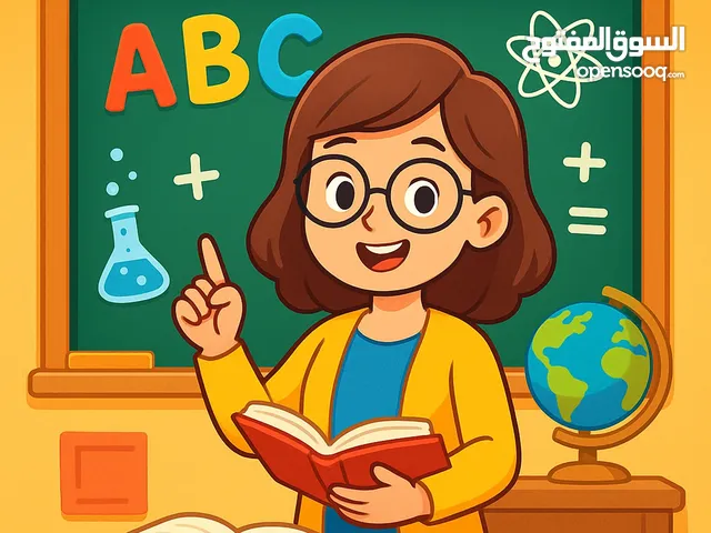 انا معلمه تاسيس ابتدائي و متوسط ممتازه