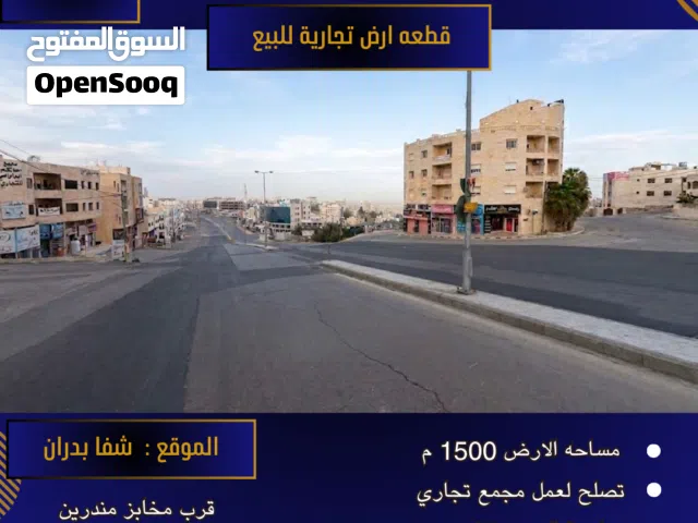 Commercial Land for Sale in Amman Shafa Badran