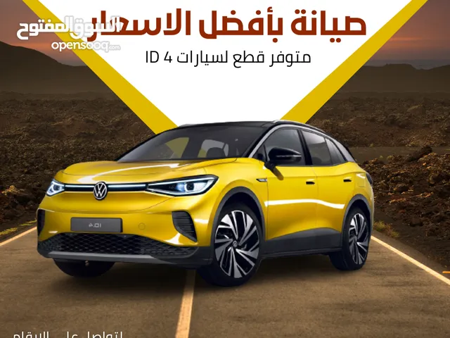 متوفر قطع id 4 , id 6 , id 3