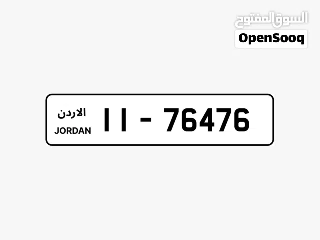 للبيع رقم ترميز 11 مميز   (11-76476)