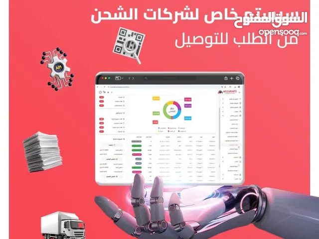 للبيع منضومة اكيوريت للتوصيل