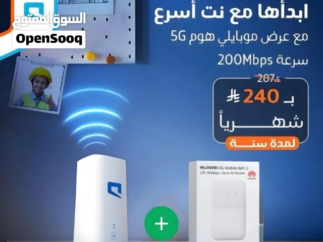 الانترنت المنزلي الجيل الخامس مع اقوي الخصمات والعروض
