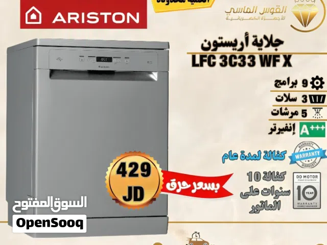 جلايه ارستون 9 برامج 5 مرشات 3 سلات +++Aسعر مميز