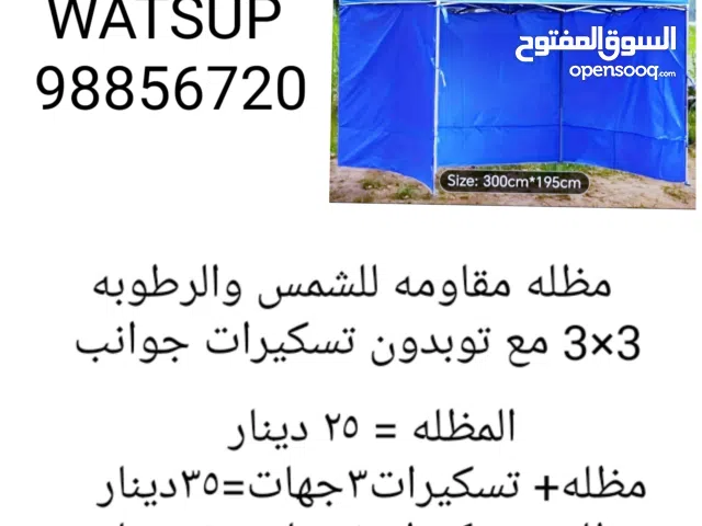 مظله سيارته يدويه سهله التركيب مع الشنطه او مظله 3×3تتصفط وممكن تتثبت بالارض كمظله للسياره