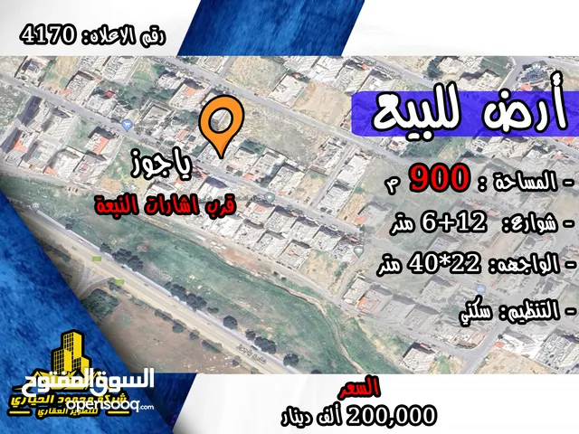 رقم الاعلان (4170) ارض سكنية للبيع في منطقة الامير حمزة