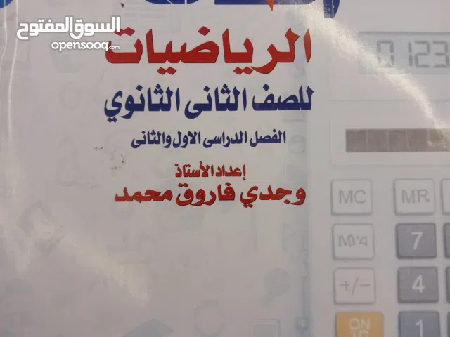 كتاب الهدف الرياضيات صف 2 ثاني ثانوي