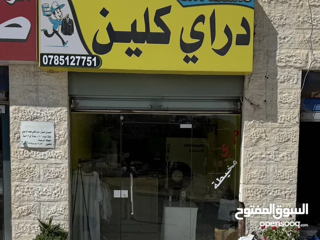 دراي كلين و مخيطه