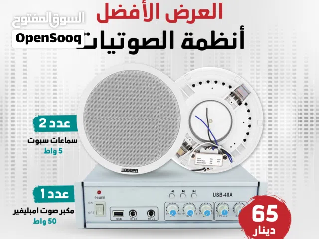 أنظمة الصوت المميزة من دسبا سماعات و امبليفير sound system