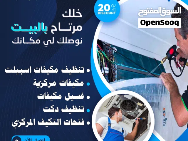 فني تكييف فنى تكييف صيانة مكيفات تصليح مكيفات تبديل كمبريسر صيانة تكييف تغسيل مكيفات مكيفات