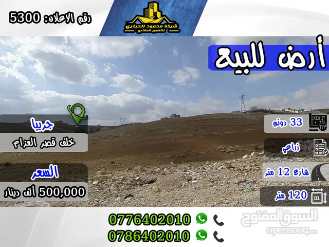 رقم الاعلان 5300 قطعة أرض مميزة جدا للبيع في منطقة جريبا , خلف قصر العزام
