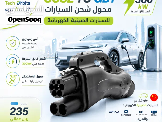 محول شحن السيارات الكهربائية CCS2 TO GBT
