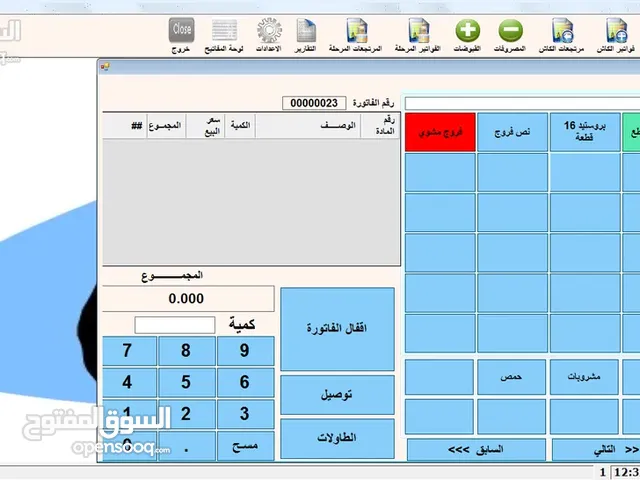 برنامج نقاط البيع للمطاعم والكافي شوب والمخابز