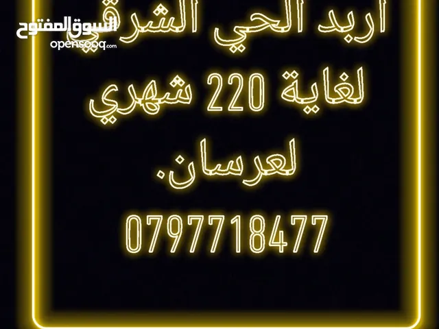 150 m2 5 Bedrooms Apartments for Rent in Irbid Al Hay Al Sharqy