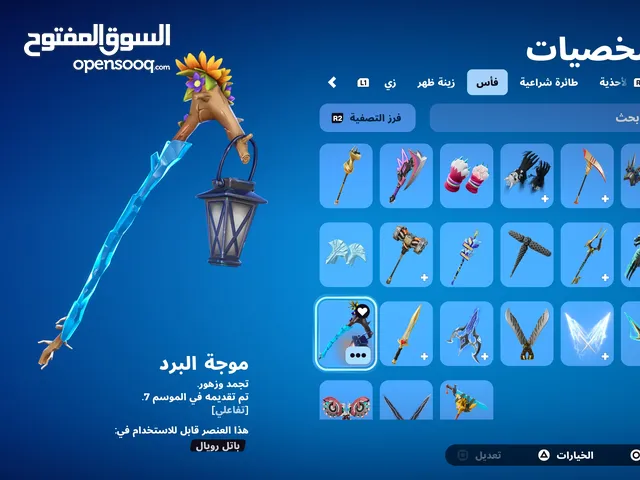 Fortnite Accounts and Characters for Sale in Al Batinah