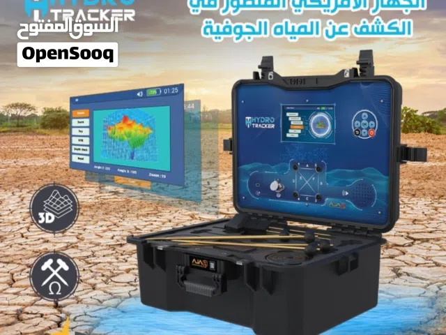 الكشف و الفحص و التنقيب عن المياه الجوفية و الآبار الارتوازية بأحدث جهاز في هذا المجال..