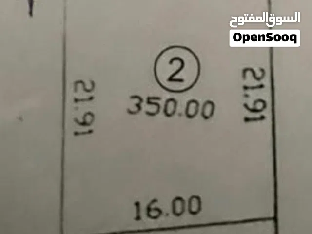 أرض  للبيع