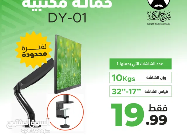 حمالة شاشة مكتبية عدة أنواع وأشكال