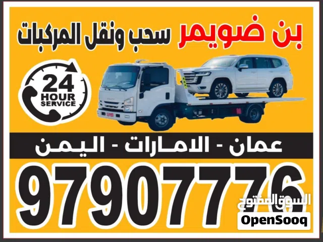 رافعه سطحه صلاله بريك دون  سحب ونقل المركبات في صلالة Break down in salalah