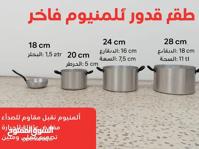 طقم قدور ألمنيوم فاخر - مع المقاسات والسعة