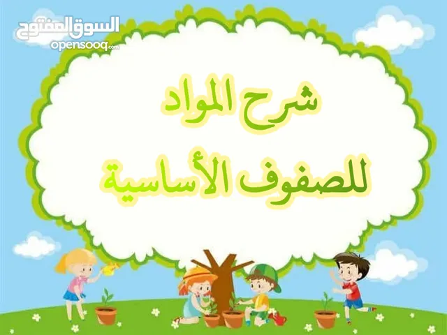 Elementary Teacher in Amman