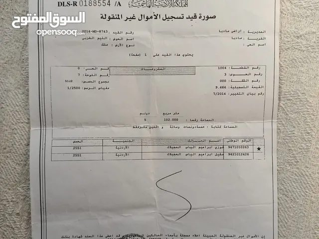 ارض زراعيه للبيع بمنطقه مادبا التيم الغربي