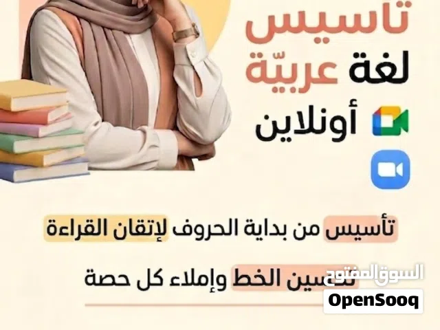 معلمة تاسيس شاطرة