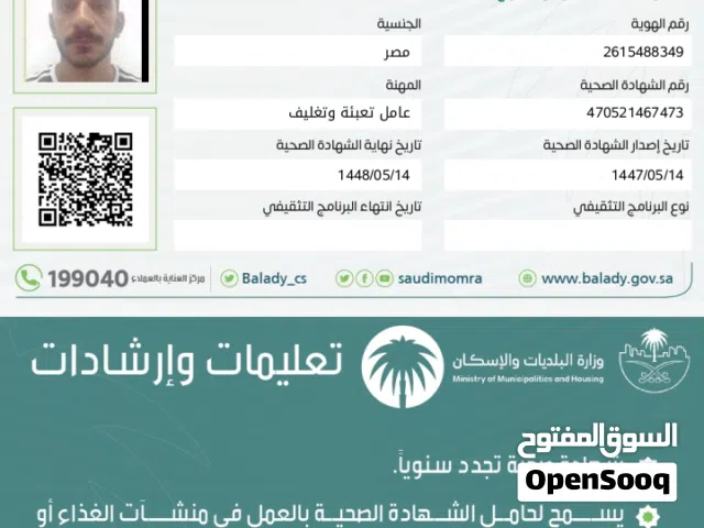 اصدار شهادة صحية نظاميه