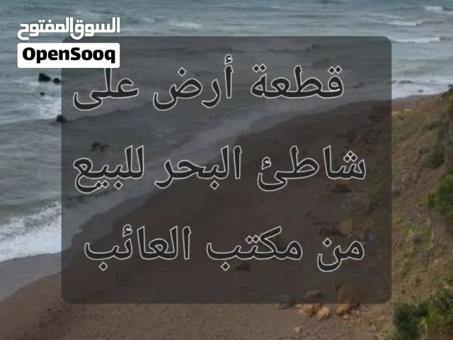 هكتار قريب لشاطئ البحر للبيع بضواحي الخمس منطقة سلين