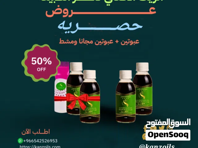 الزيت الأفغاني ماركة كنز الطبيعة عناية كامله لشعرك