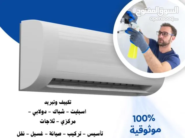 جديرون للتشغيل والصيانة - صيانة مكيفات - عقود صيانة سنوية وشهرية - عقود نظافة سنوية وشهرية