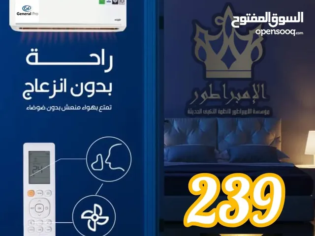 مكيفات جينرال سمارت فل انفيرتر طن ب 239 اتصل بنا واكسب عروضنا