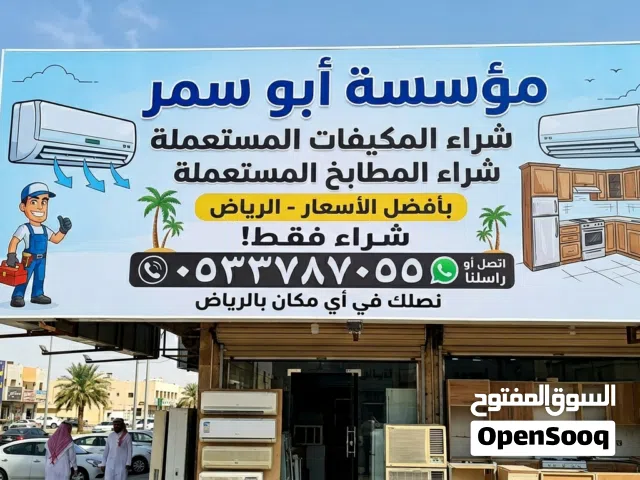 شراء اثاث مستعمل بالرياض