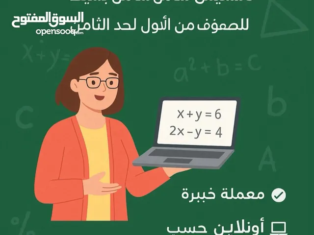 معلمة رياضيات خصوصي
