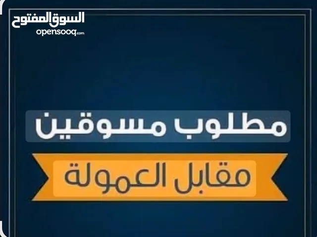 مطلوب مسوق لمنتج ليبي غذائي