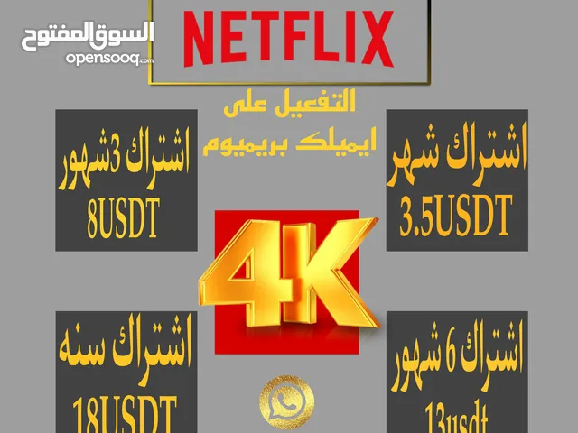 حسابات نتفلكس وتود وبطاقات جوجل بلاي اقل الاسعار علر ايييميلك الشخصييييييي