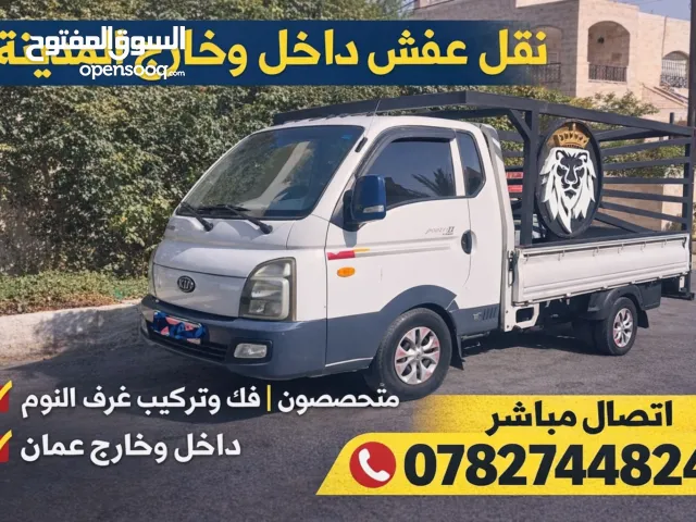 بكم للنقل نقل عفش نقل اثاث نقل بضاعة داخل عمان وخارجها بكم بنجو بك اب للنقل