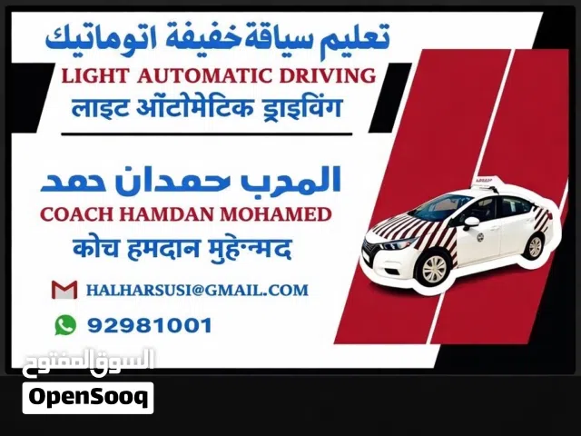 تعليم سياقة مركبة خفيفة ولاية هيماء