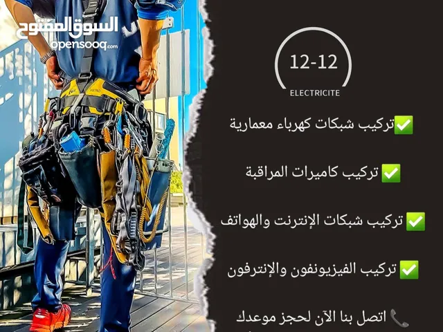 Security & Surveillance Maintenance Services in Algeria