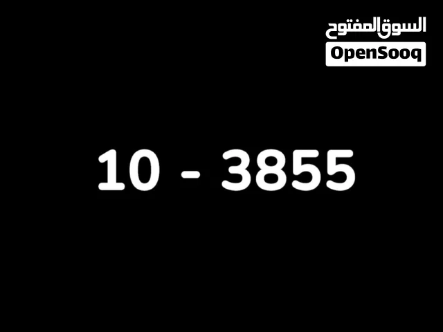 رقـم رباعي ترميـز 10 للبيع