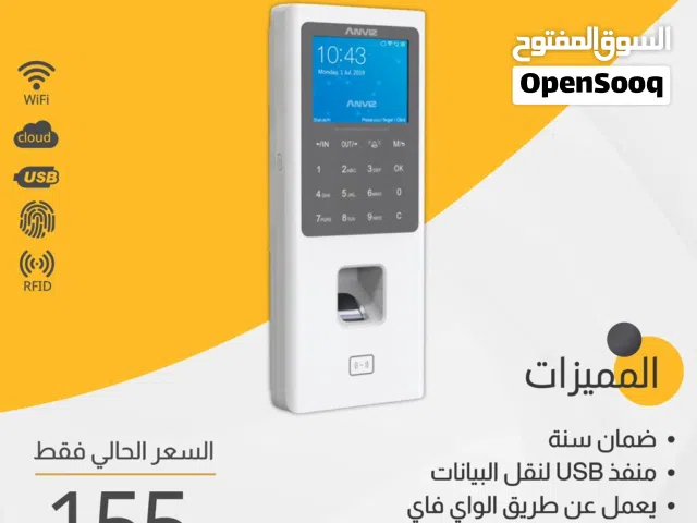 جهاز بصمة حضور وانصراف الموظفين